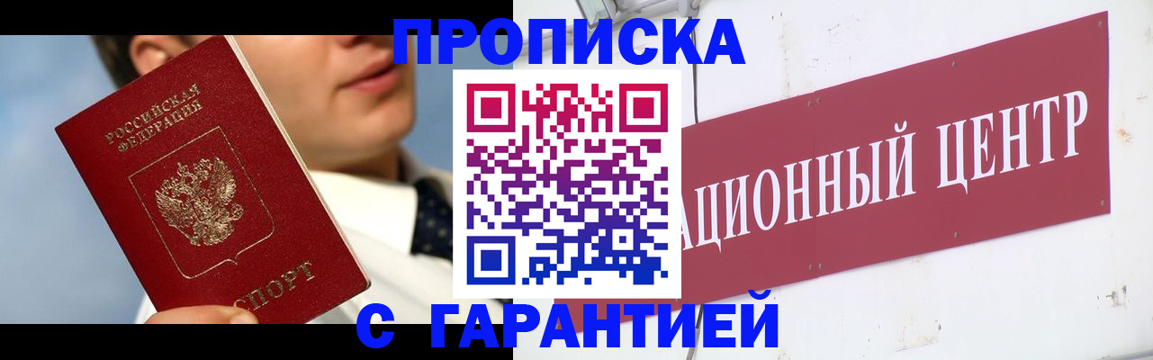 прописка законно в Няндоме