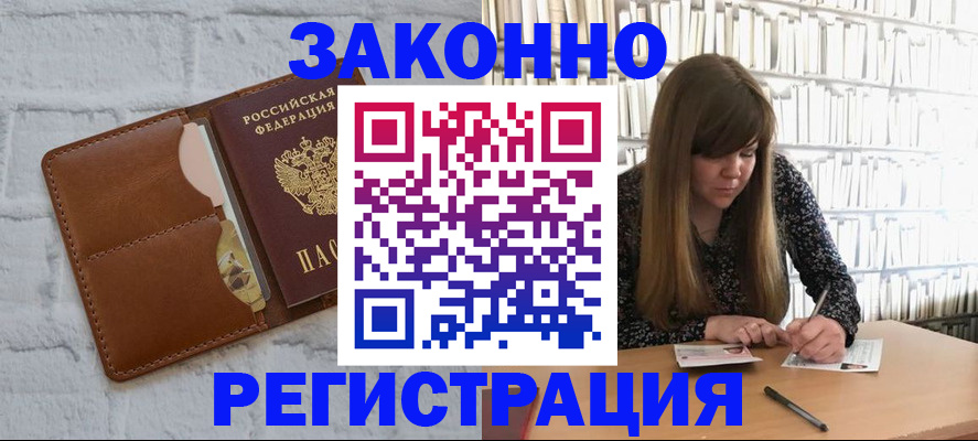 временная регистрация законно в Няндоме