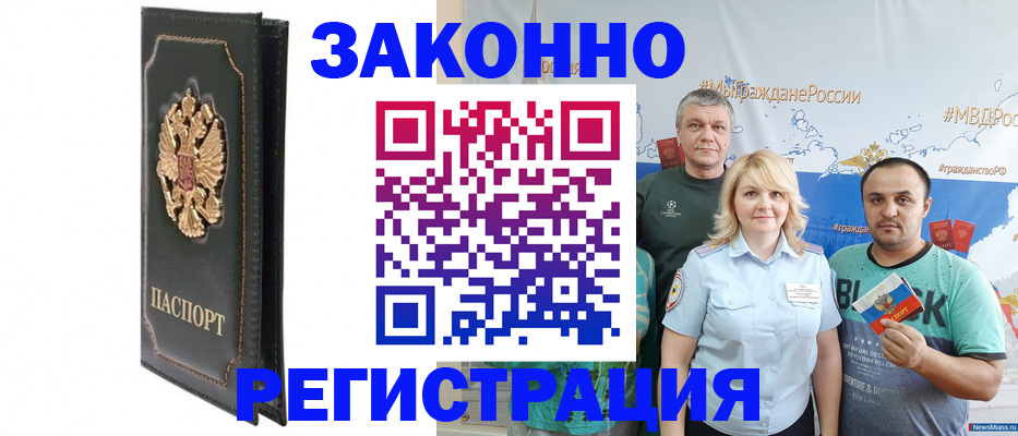 прописка законно в Няндоме